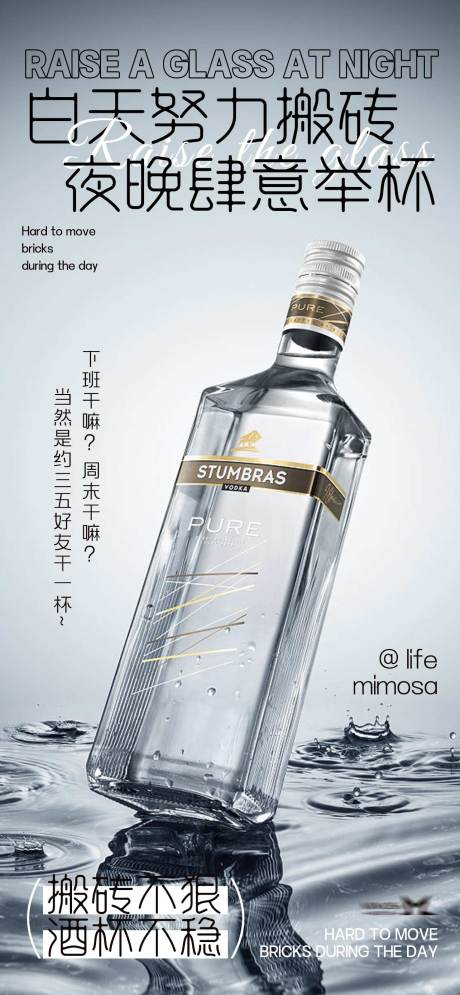 源文件下载【白天努力搬砖夜晚肆意举杯海报】编号：15120020669475731