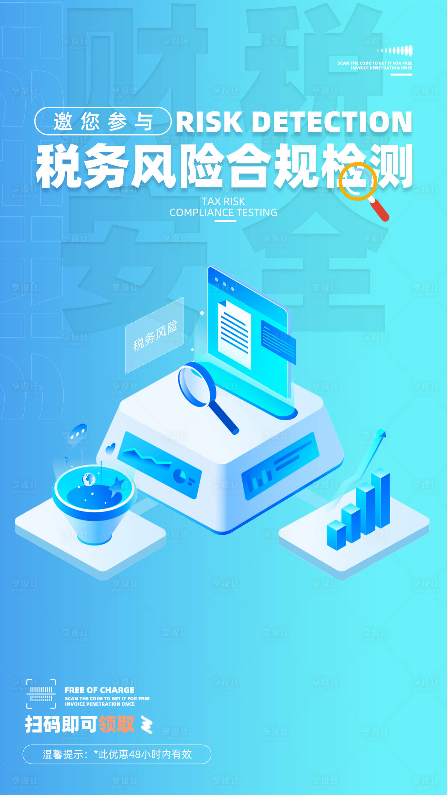 源文件下载【享设计】搜索编号：38640020141305574【金融检测海报】
