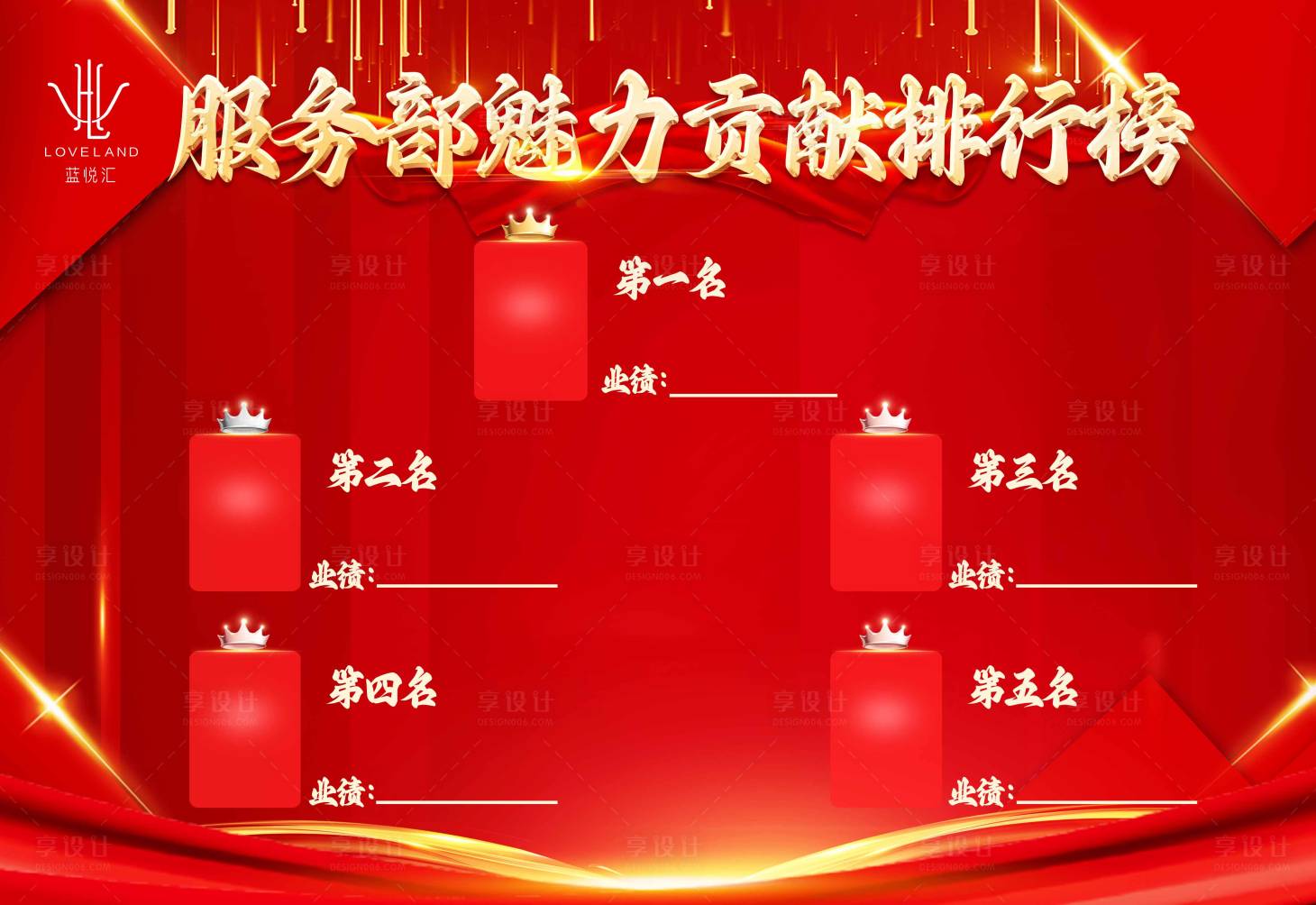 源文件下载【享设计】搜索编号：75500020570829984【个人业绩排行榜红金背景板】