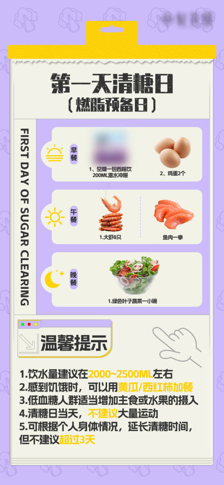 源文件下载【减肥瘦身食谱海报】编号：17810020696193623
