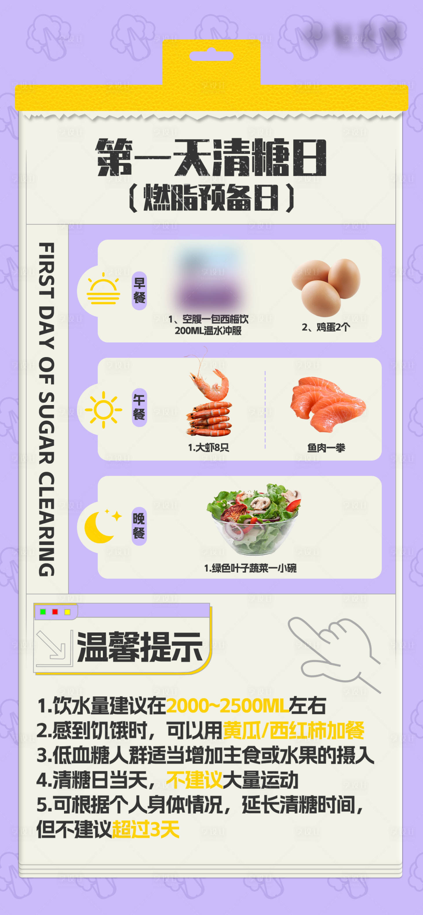源文件下载【享设计】搜索编号：17810020696193623【减肥瘦身食谱海报】