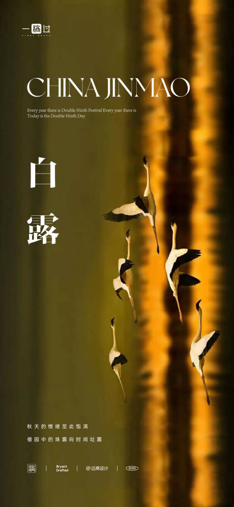 源文件下載【享設計】搜索編號：86830020201602761【白露節(jié)氣單圖】