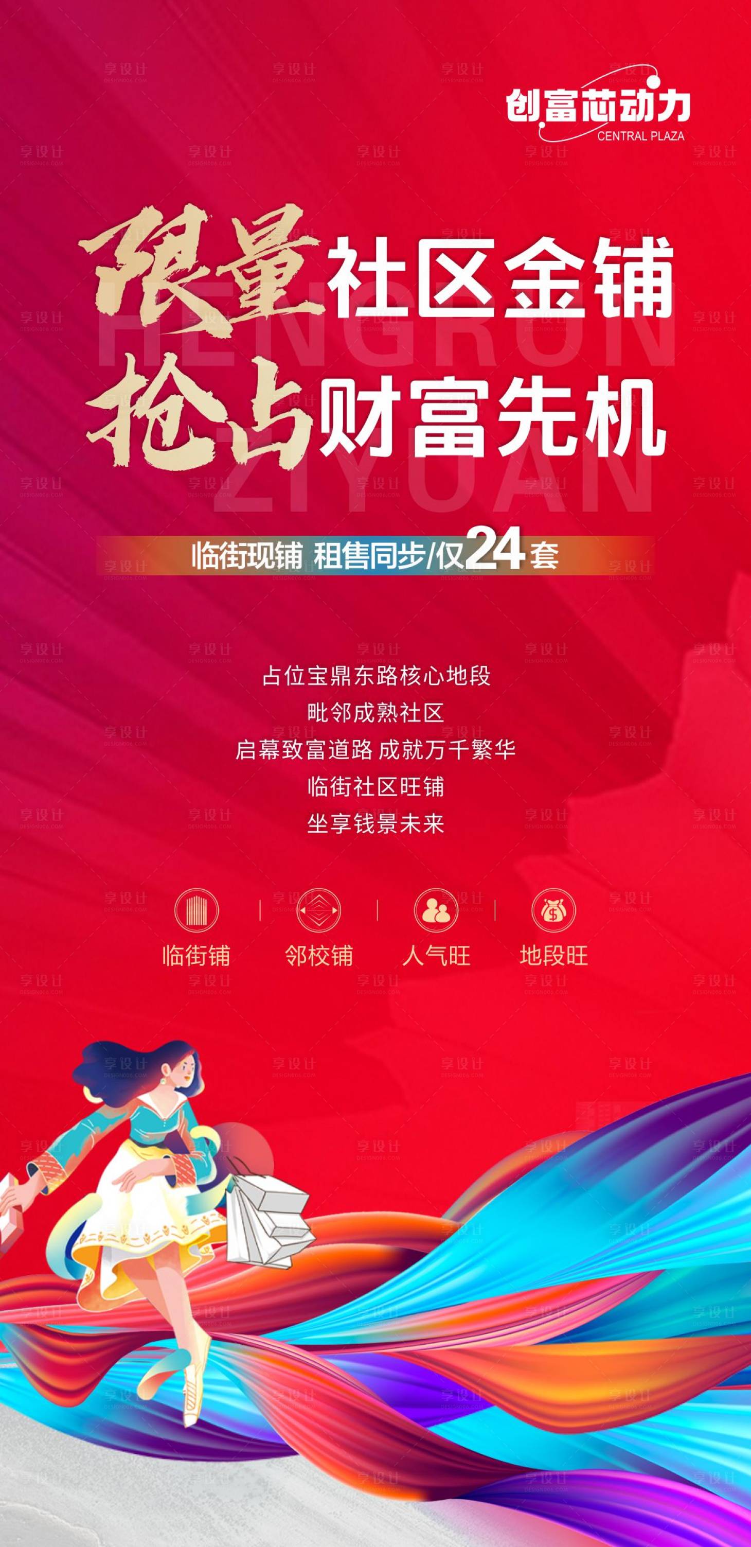 源文件下载【地产商铺海报】编号：33160020587044114