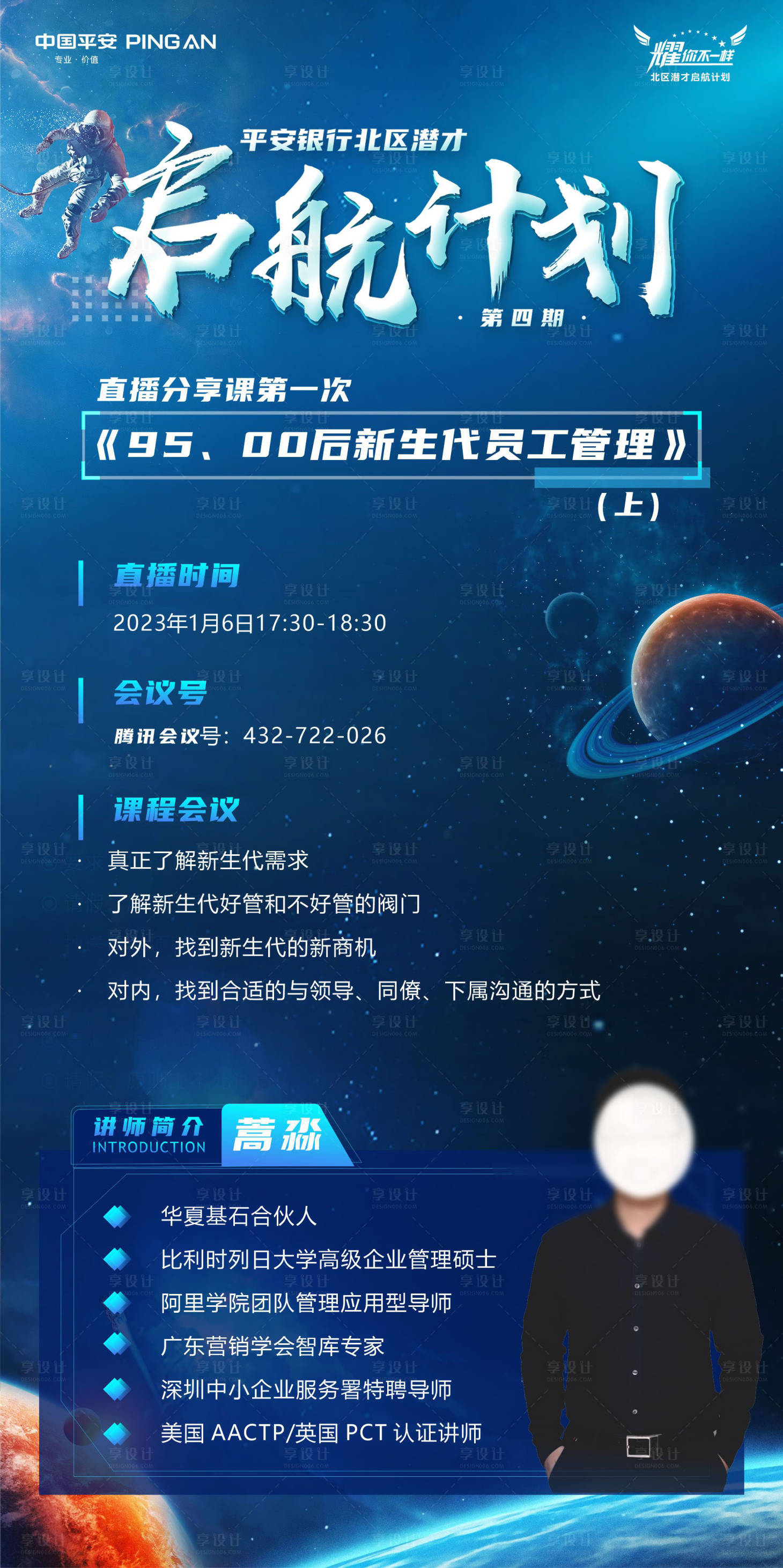 源文件下载【享设计】搜索编号：86130020216864630【金牌讲师介绍海报】