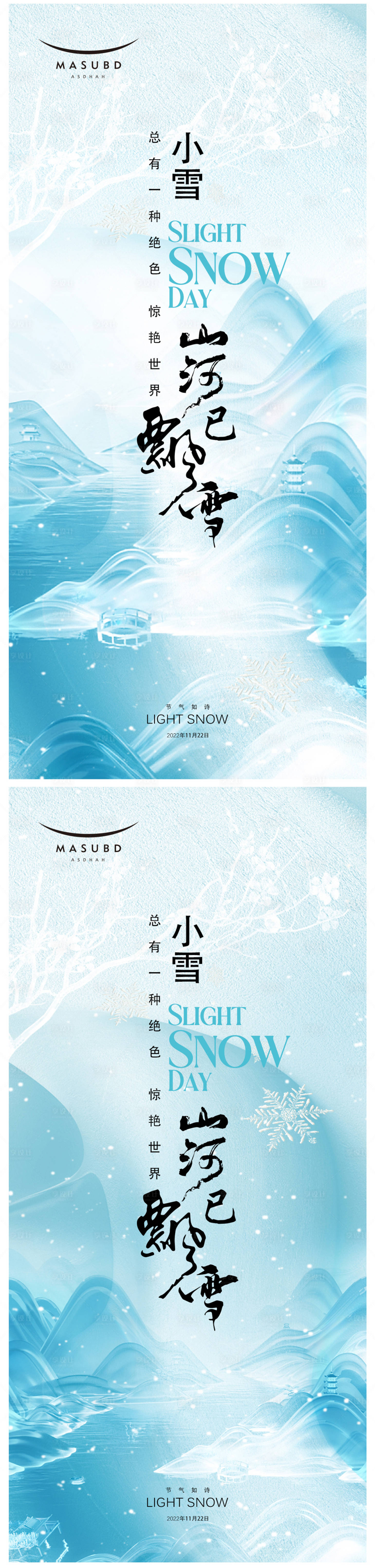 源文件下載【享設計】搜索編號：38840020273532211【小雪海報】