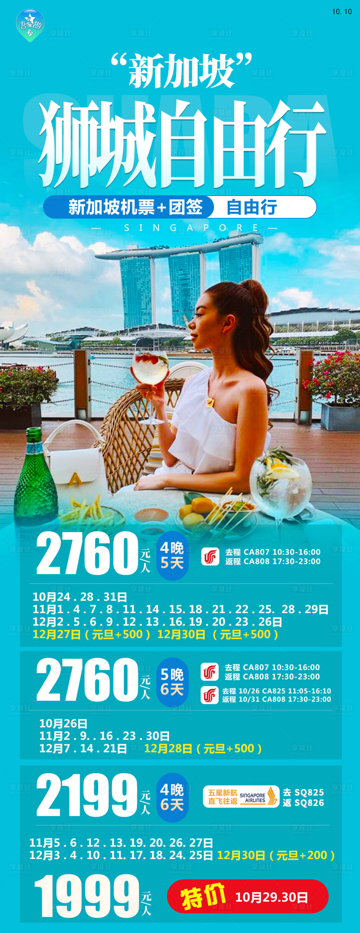 源文件下载【狮城自由行】编号：51550020237191866