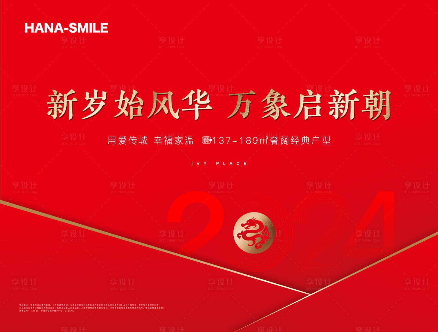源文件下載【享設計】搜索編號：70600020461994038【2024年元旦新年背景板】