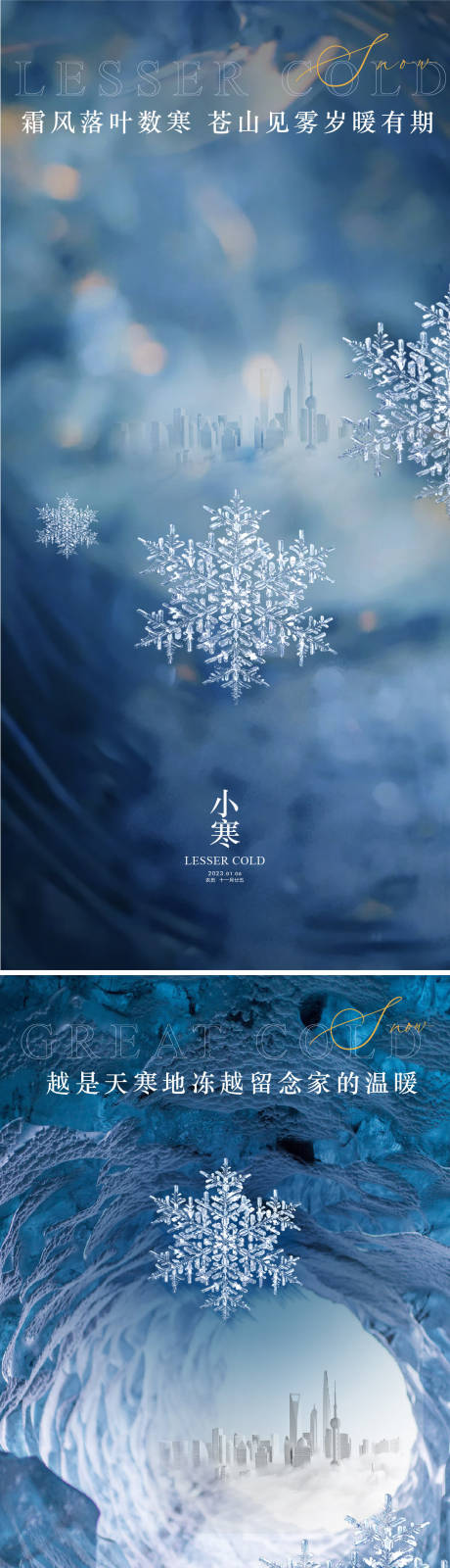 源文件下载【小寒大寒节气海报】编号：55450020480861907