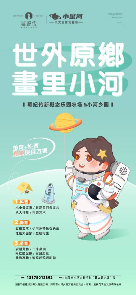 源文件下载【春游海报】编号：91770020513151704