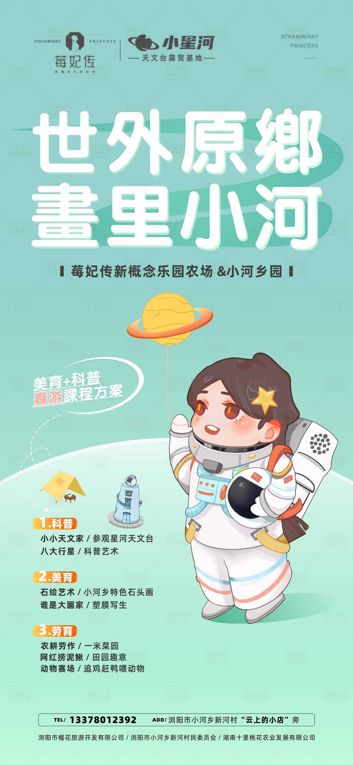 源文件下載【享設計】搜索編號：91770020513151704【春游海報】