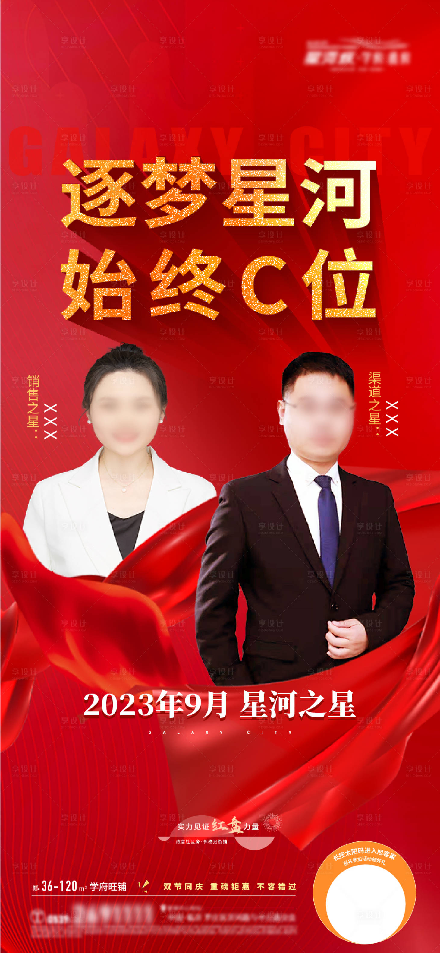 源文件下載【享設計】搜索編號：36640020567785176【地產銷冠月度紅金海報】