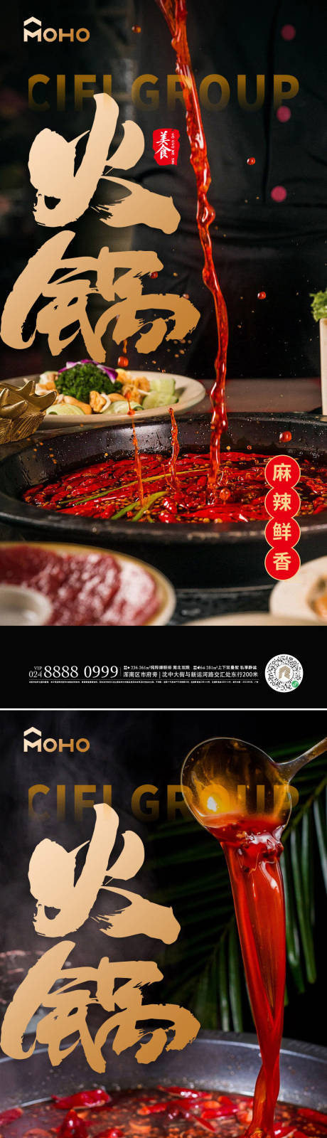 源文件下载【火锅海报】编号：78420020423131759