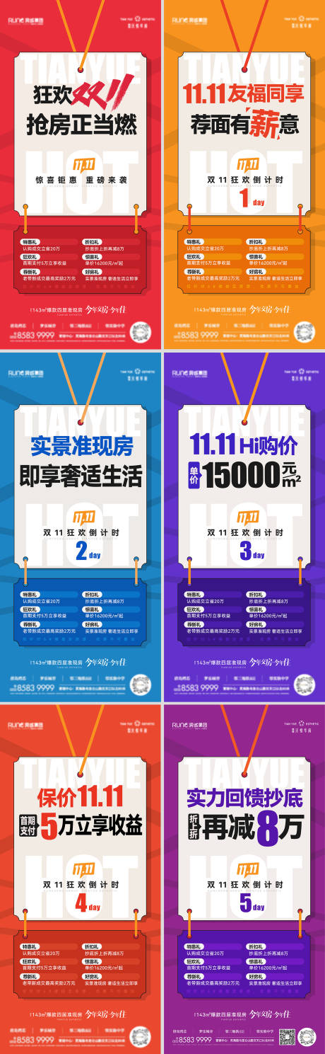 源文件下载【地产双十一促销倒计时系列海报】编号：10760020231982728