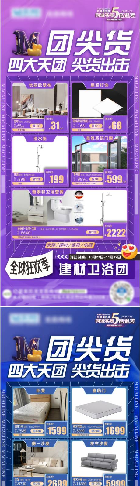 源文件下载【爆款促销产品系列海报】编号：55250020160406720