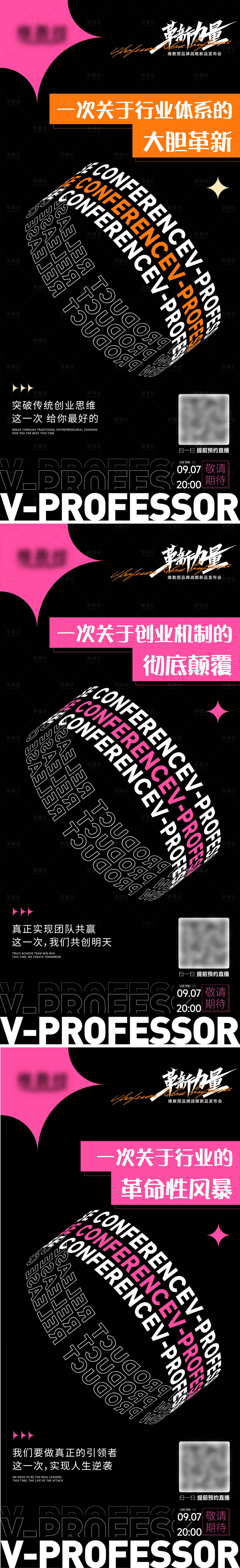 源文件下載【享設計】搜索編號：51260020594778910【造勢海報】