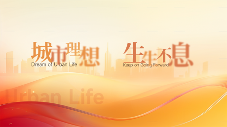 源文件下载【地产发布会背景板】编号：64820020213106686