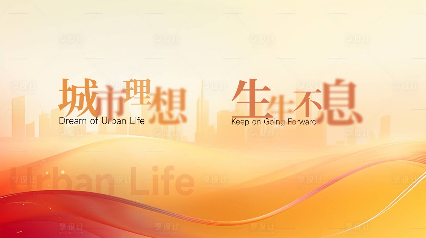 源文件下載【地產(chǎn)發(fā)布會(huì)背景板】編號(hào)：64820020213106686