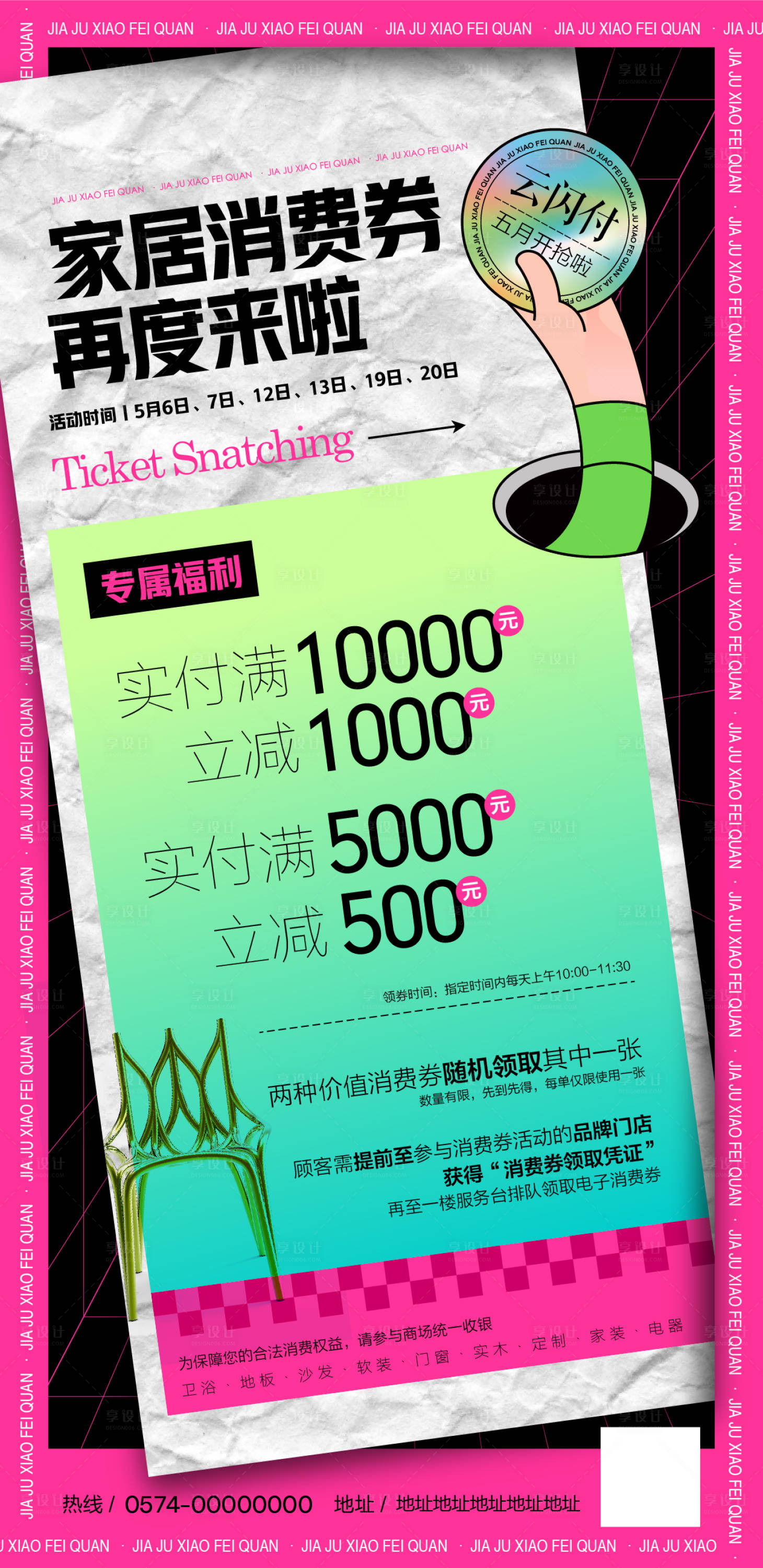 源文件下载【享设计】搜索编号：23610020443334257【消费券banner 】