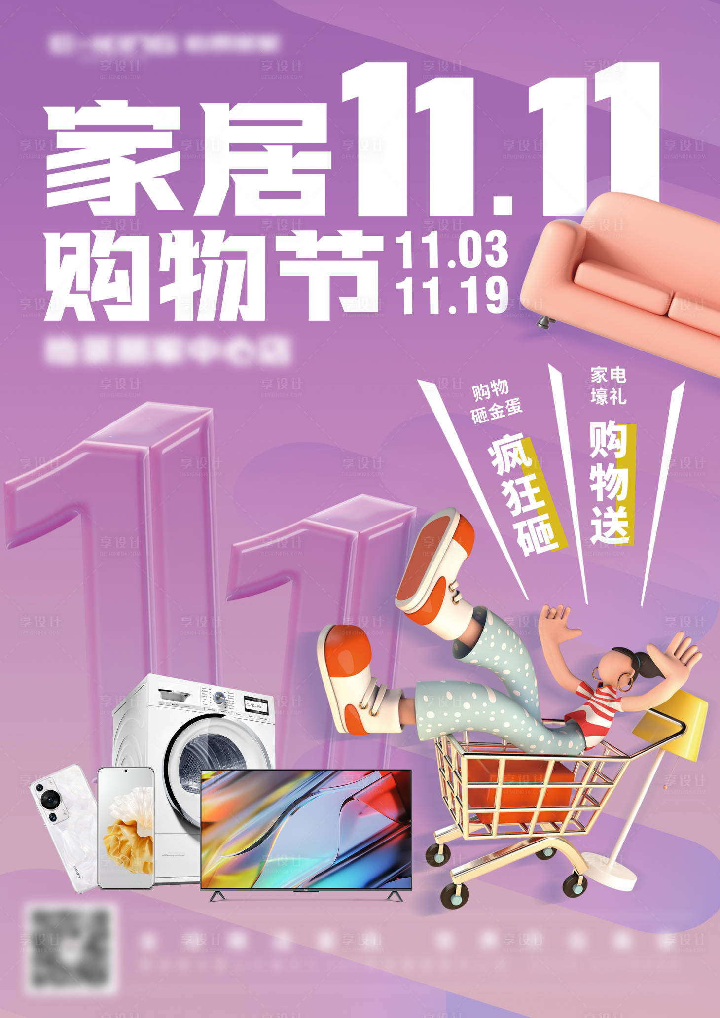 源文件下载【享设计】搜索编号：30560020351442716【双11家居购物节海报】
