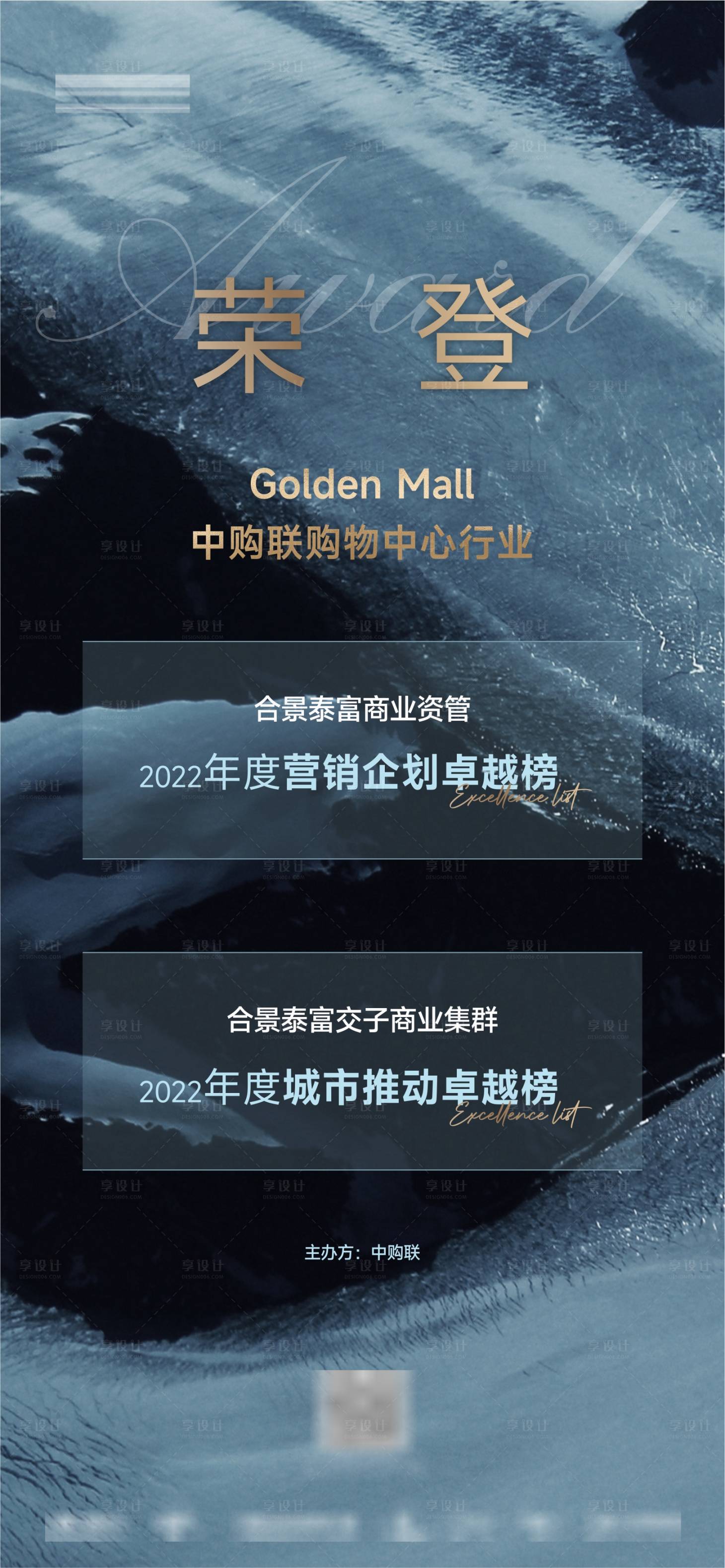 源文件下载【享设计】搜索编号：45490020249402133【获奖海报】