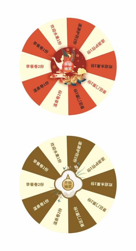 源文件下载【假期活动转盘】编号：92430020239722321