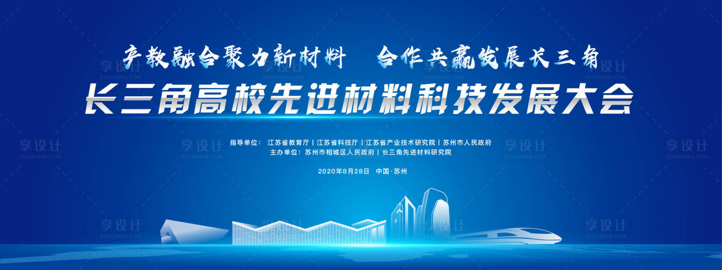 源文件下载【长三角先进材料科技发展大会活动背景板】编号：67490020678059017