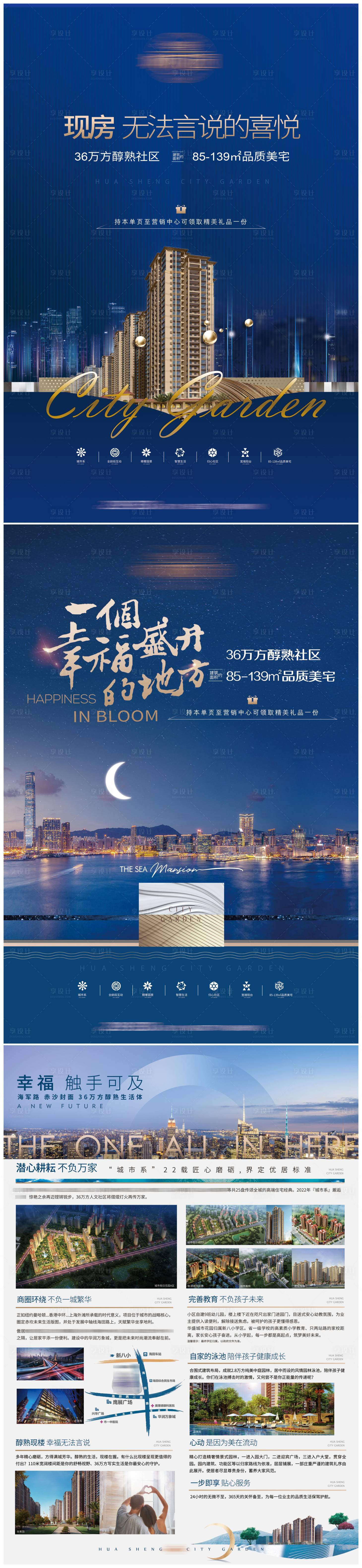 源文件下載【享設(shè)計(jì)】搜索編號(hào)：59700020444793094【地產(chǎn)現(xiàn)房高端形象單張海報(bào)】