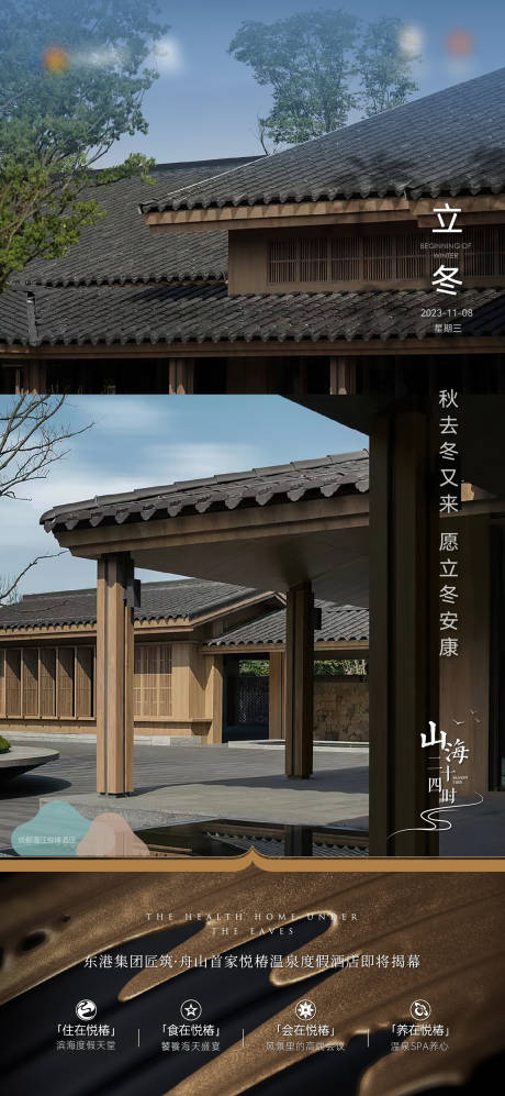 源文件下载【立冬节气海报】编号：88480020248732573