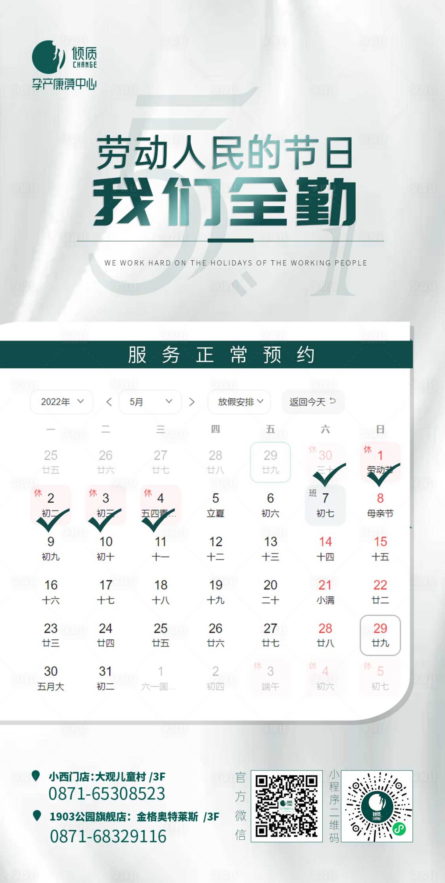 源文件下載【享設計】搜索編號：63890020215204583【營業海報】