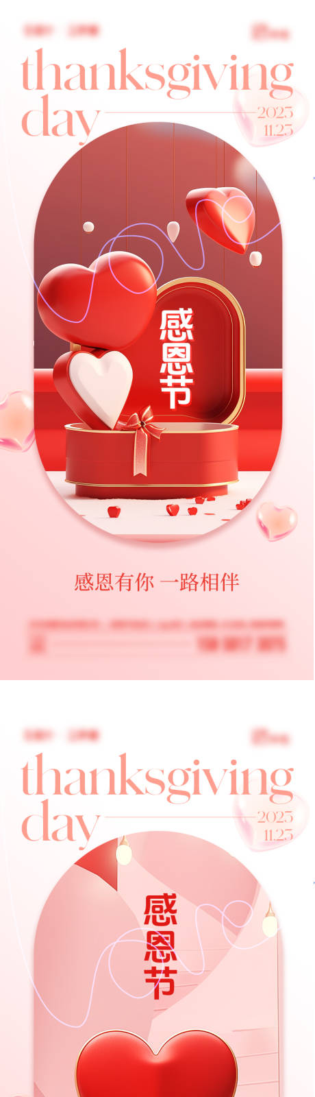 源文件下載【享設計】搜索編號：90690020446084100【感恩節海報】