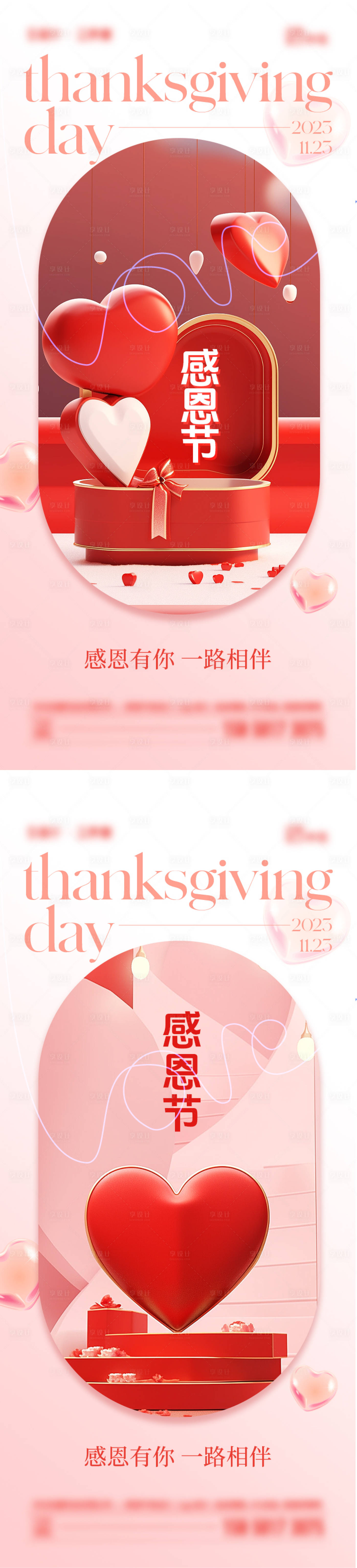 源文件下載【享設計】搜索編號：90690020446084100【感恩節海報】
