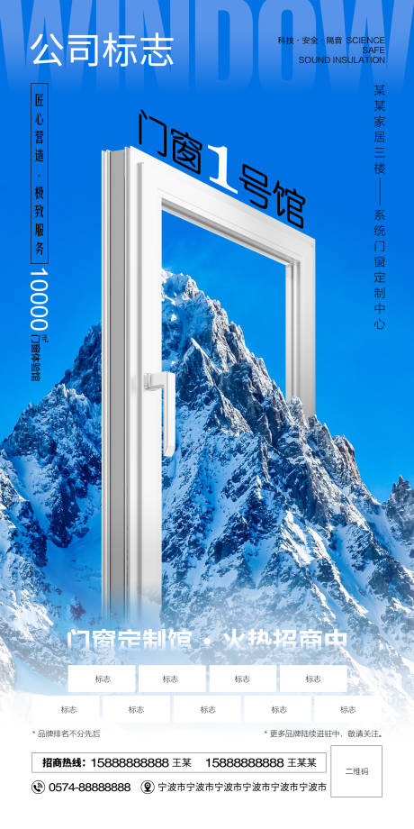 源文件下載【享設計】搜索編號：34640020423705240【門窗雪山海報】