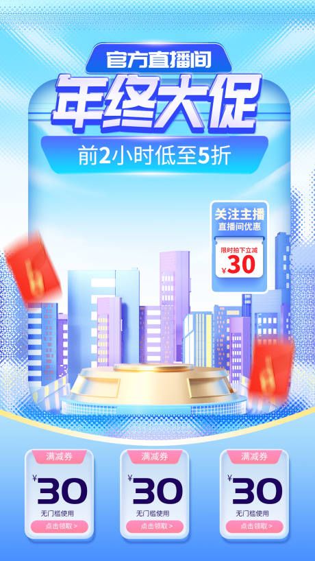 源文件下載【享設(shè)計】搜索編號：89280020358282912【抖音直播間背景設(shè)計】