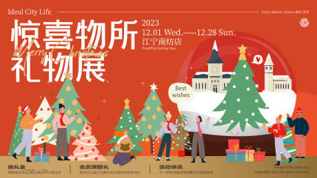 源文件下载【享设计】搜索编号：37650020262251352【圣诞活动展板】