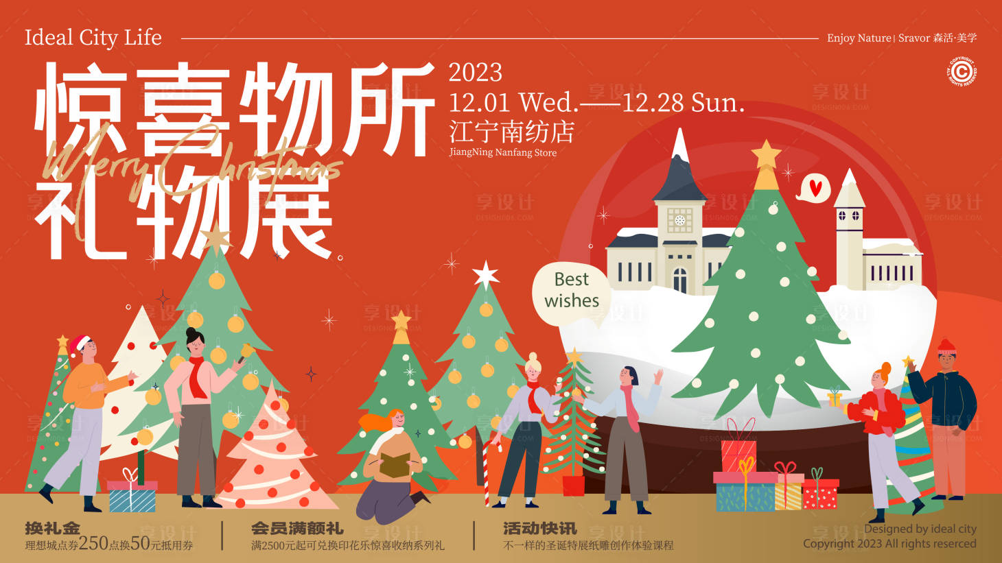 源文件下载【享设计】搜索编号：37650020262251352【圣诞活动展板】