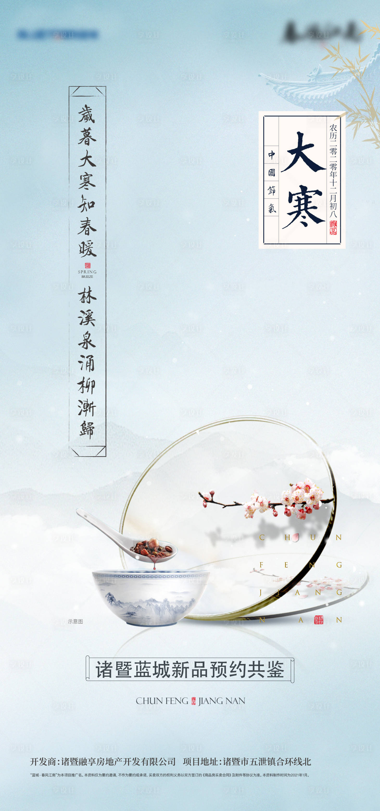 源文件下載【享設計】搜索編號：99750020421931956【大寒節氣移動端海報】