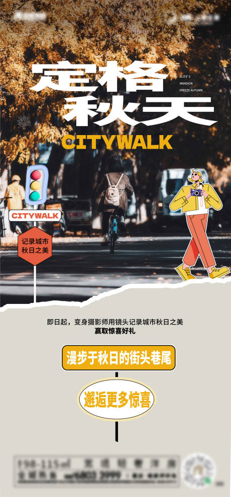 源文件下载【享设计】搜索编号：68650020274075216【秋天拍照打卡】
