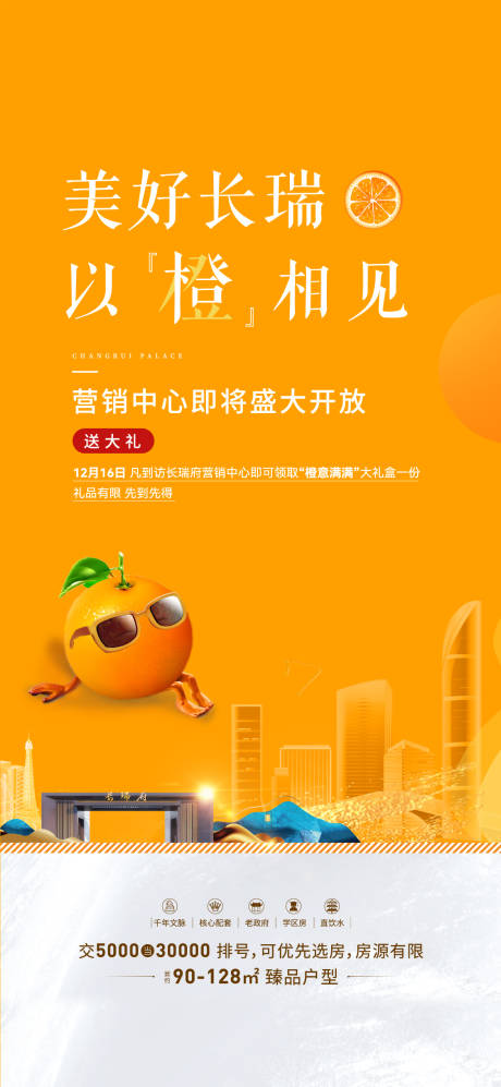 源文件下载【地产送橙】编号：31930020526542564