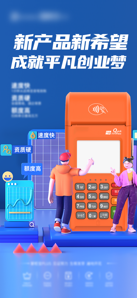 支付扫码机具海报