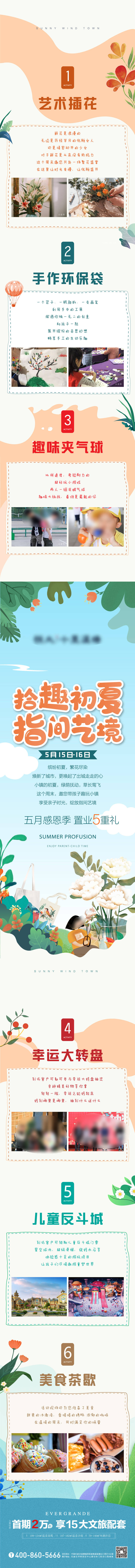 源文件下载【享设计】搜索编号：90630020575948461【地产暖场活动长图专题设计】