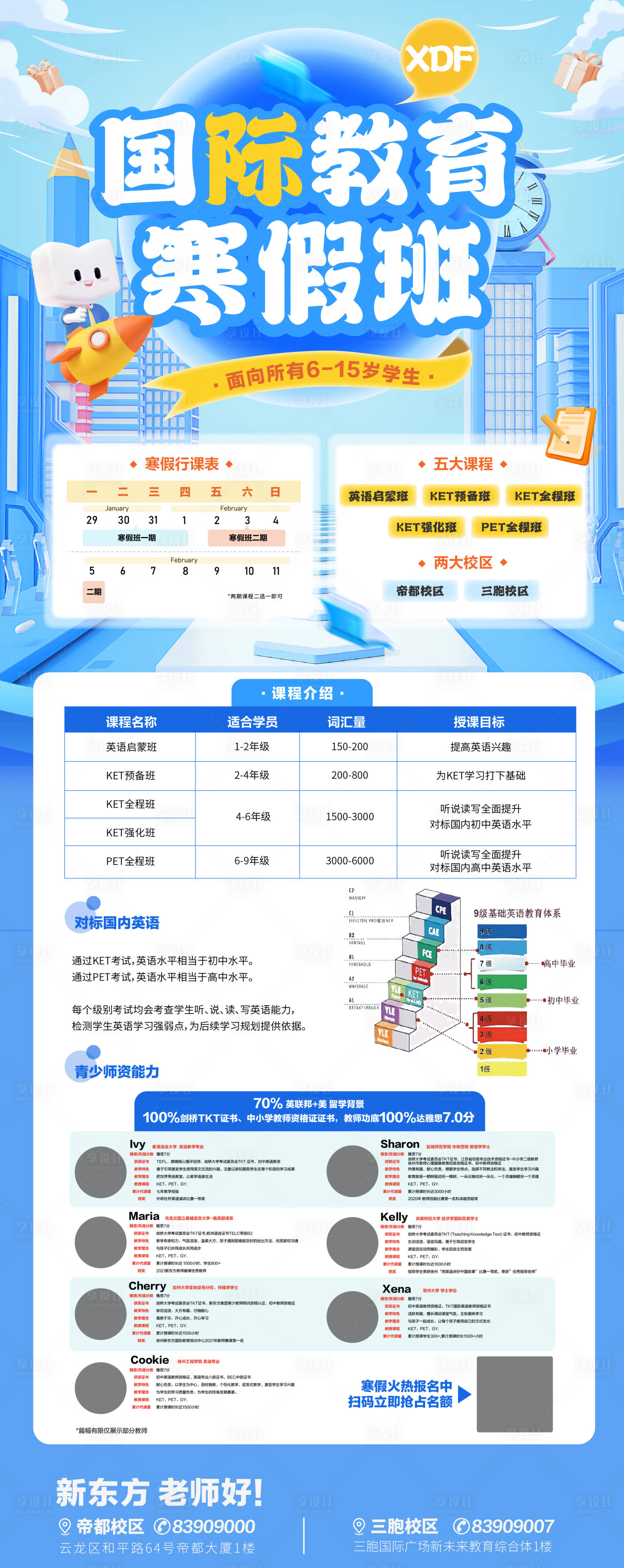 源文件下載【享設計】搜索編號：58210020649291353【寒假班海報】