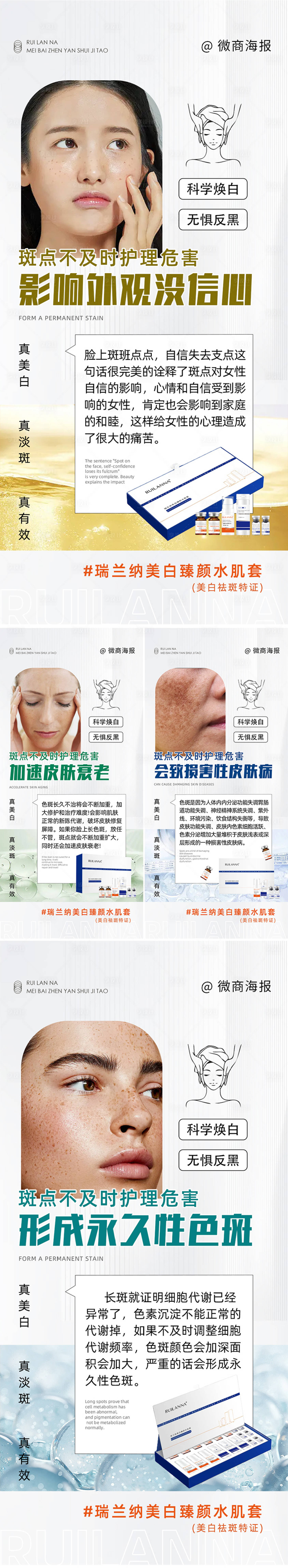 源文件下载【享设计】搜索编号：91770020477383326【微商美白淡斑套组海报】