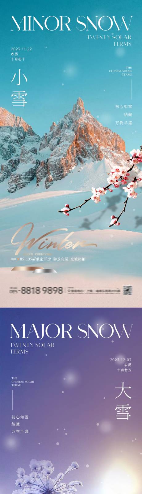 源文件下载【地产小雪大雪纯美景色海报】编号：82930020146726965
