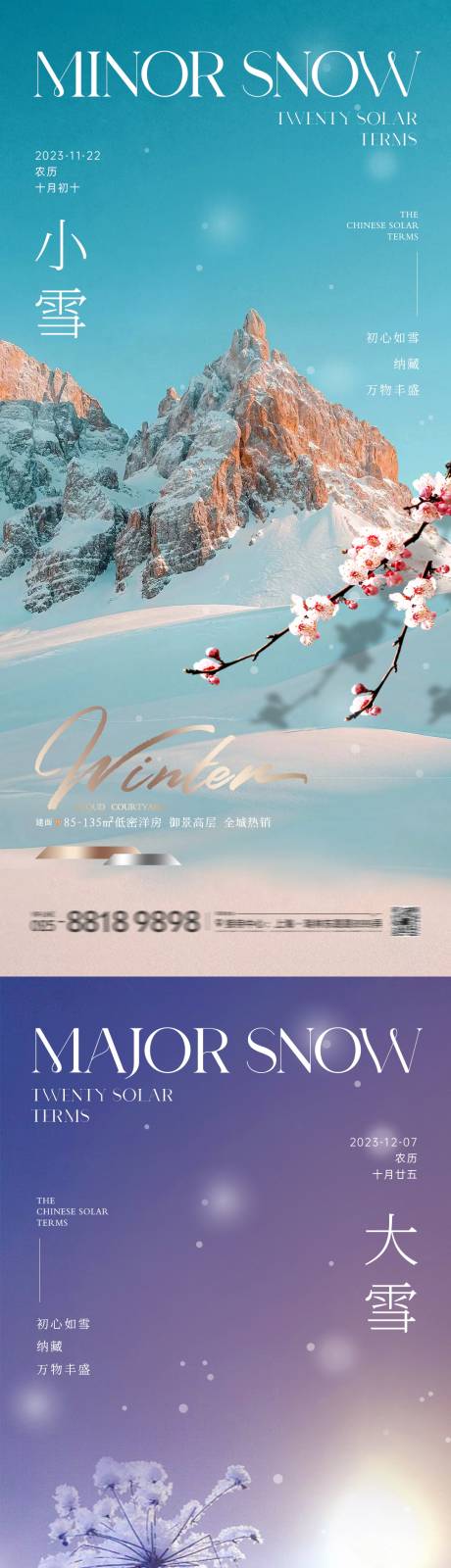 编号：20231101151336763【享设计】源文件下载-地产小雪大雪纯美景色海报