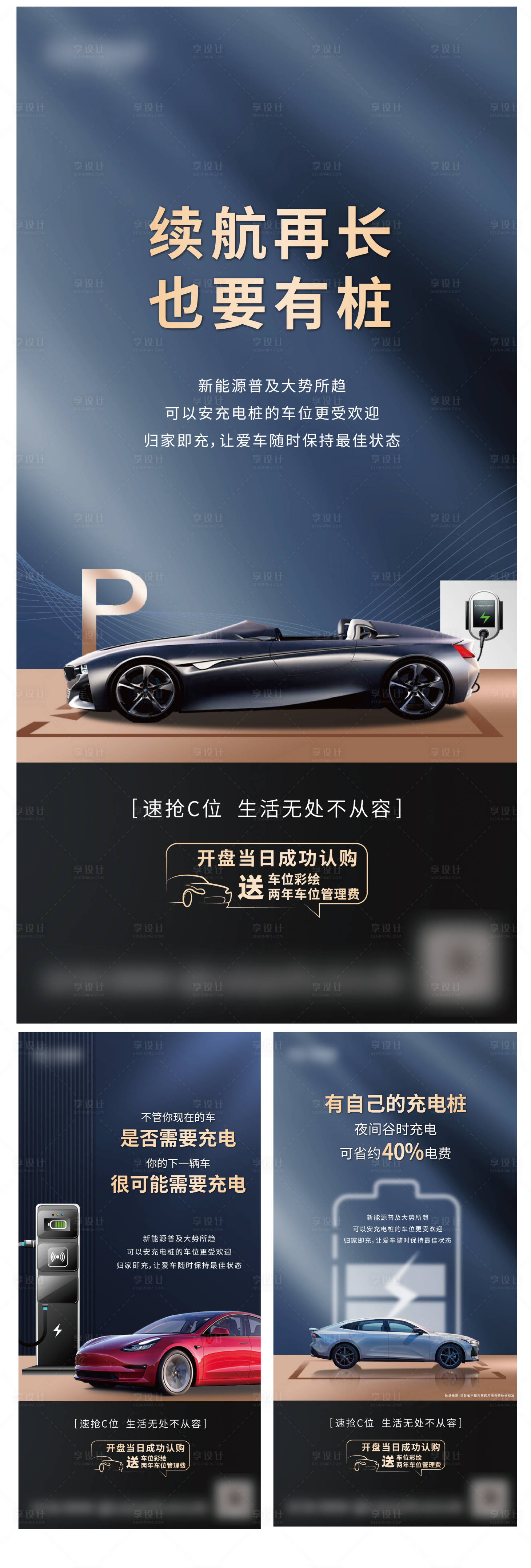 源文件下载【享设计】搜索编号：52060020246409862【充电车位海报】