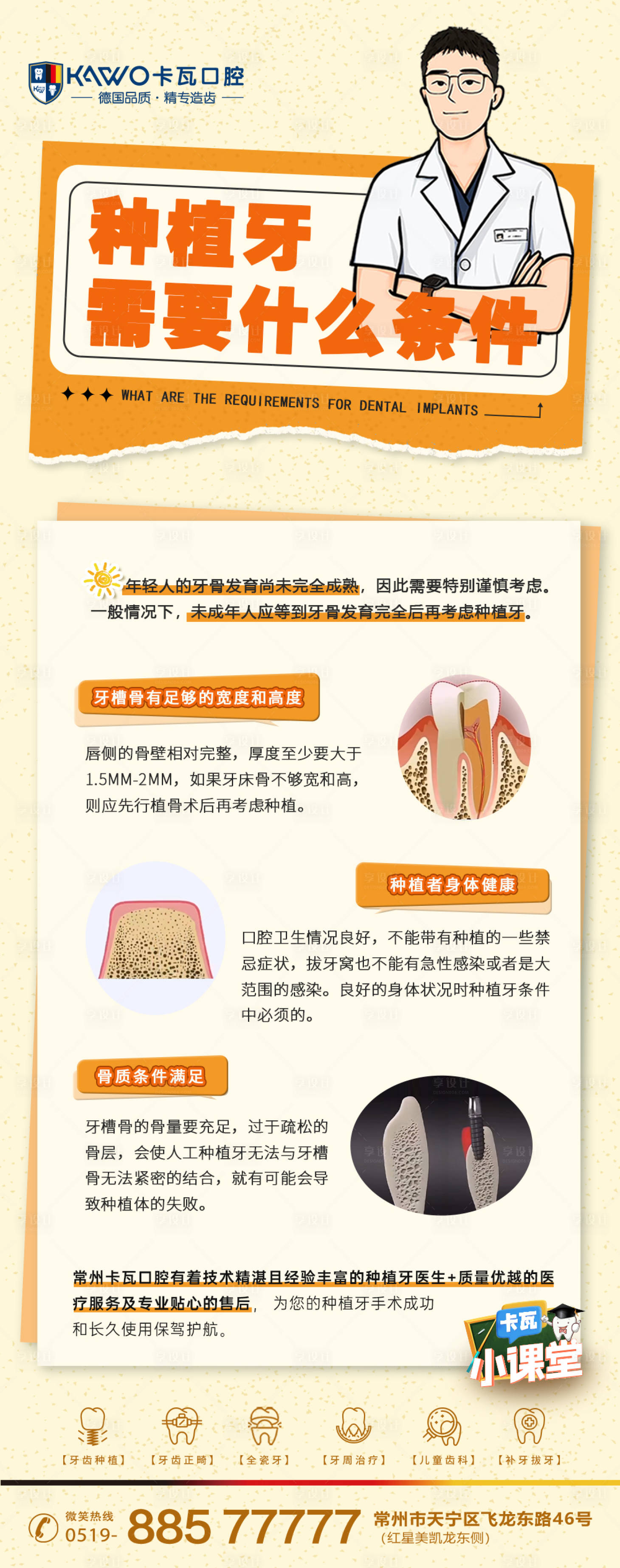 源文件下载【享设计】搜索编号：40750020352015212【种植牙科普海报】