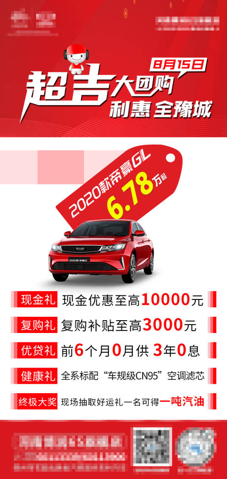 源文件下载【汽车团购海报】编号：20890020613763125