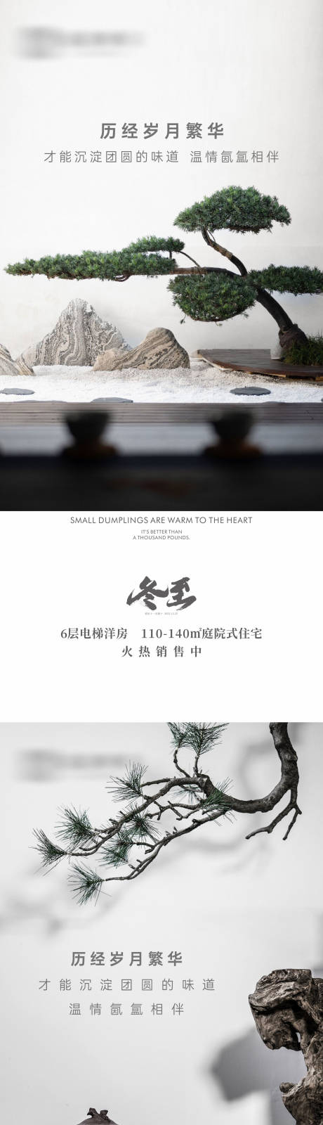 源文件下載【享設(shè)計】搜索編號：64350020672307842【地產(chǎn)冬至節(jié)氣海報】