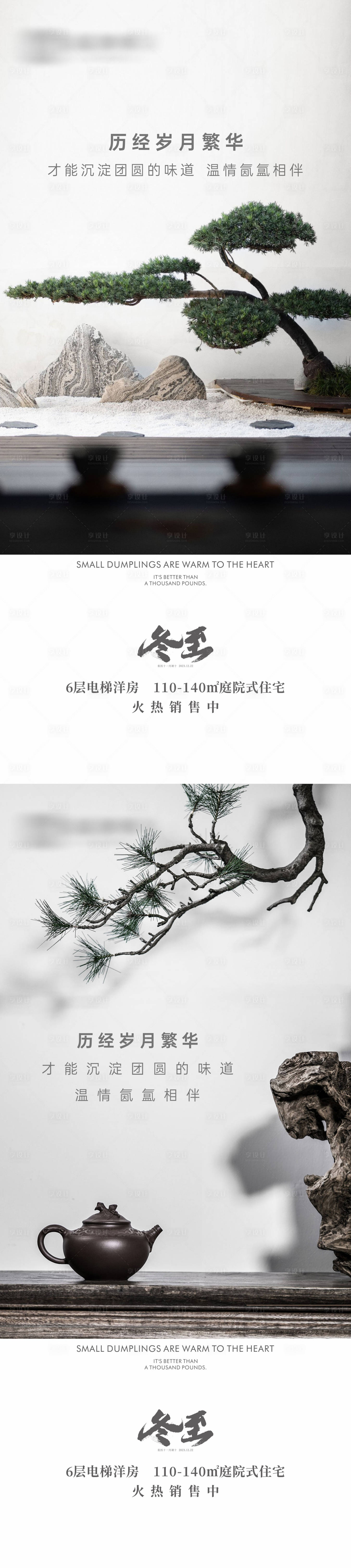 源文件下载【享设计】搜索编号：64350020672307842【地产冬至节气海报】