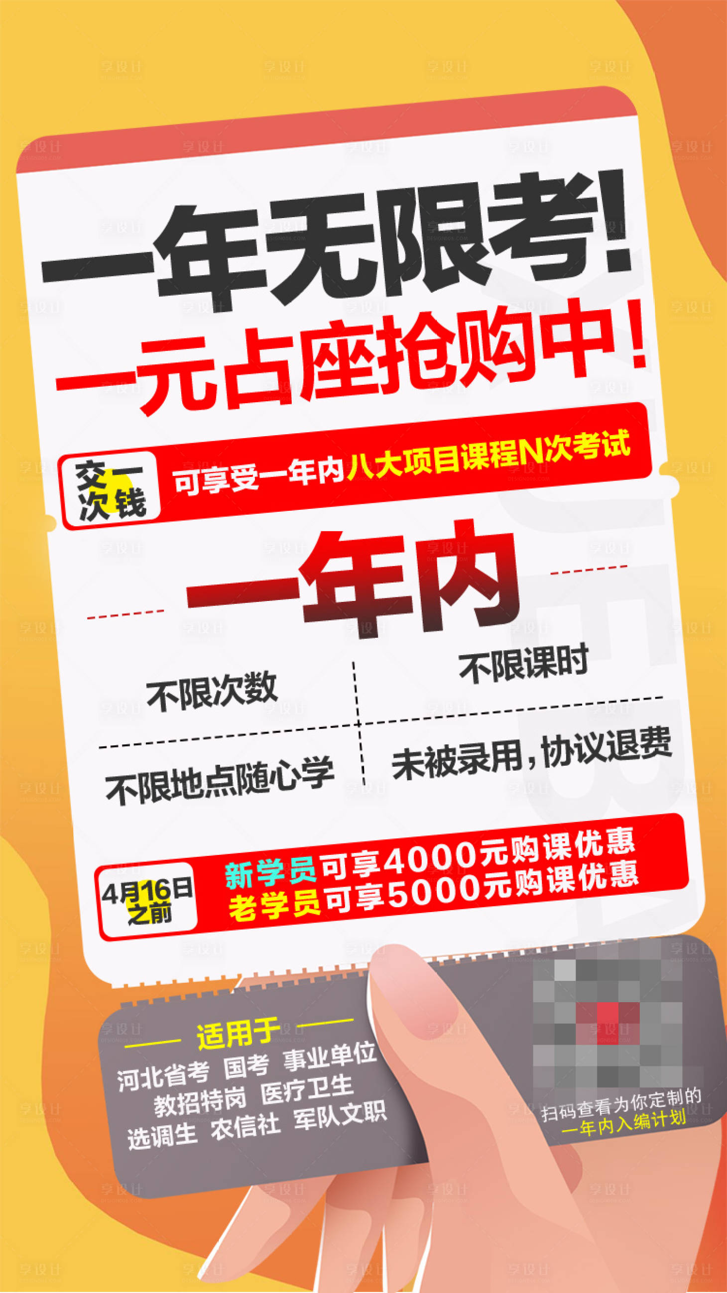 源文件下載【享設計】搜索編號：18900020187581303【課程海報】
